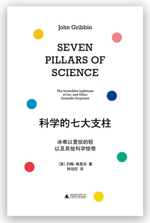 科学的七大支柱: 冰难以置信的轻以及其他科学惊奇