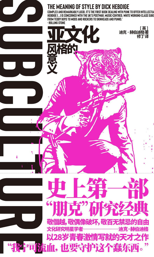 次文化:風格的意義-頁面