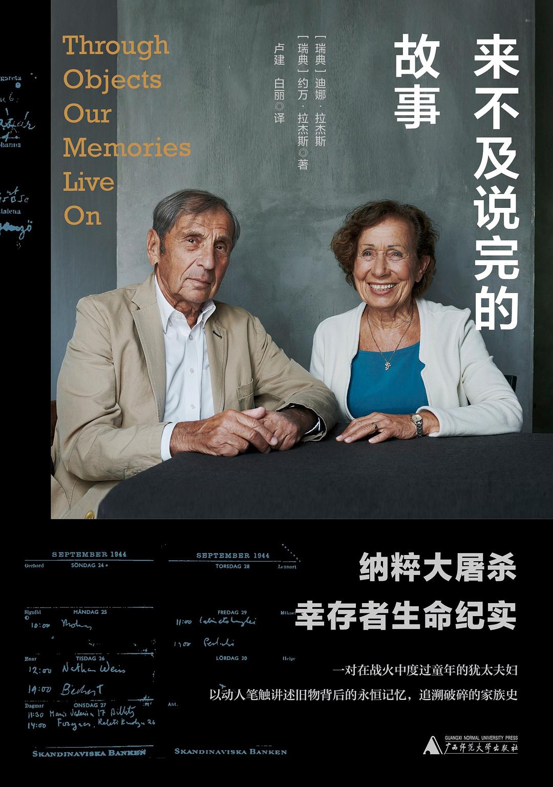 來不及說完的故事:敘利亞大屠殺生命紀實