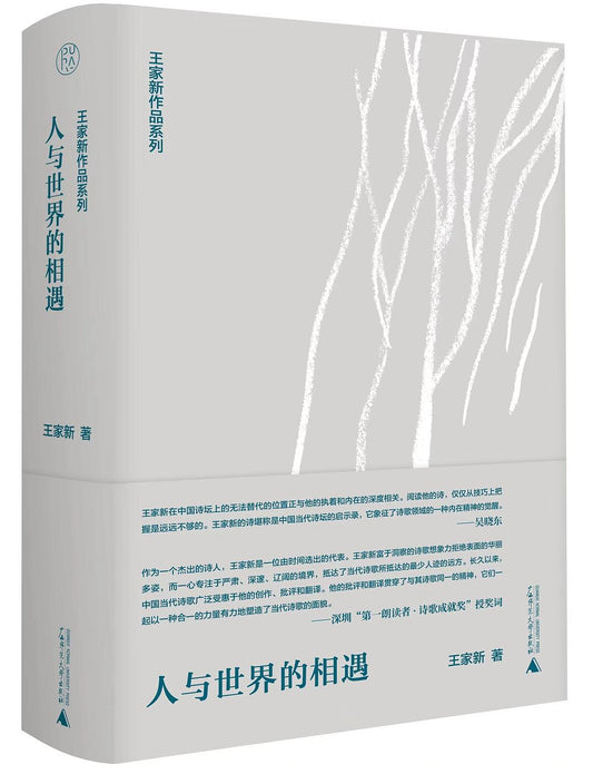 人與世界的相遇