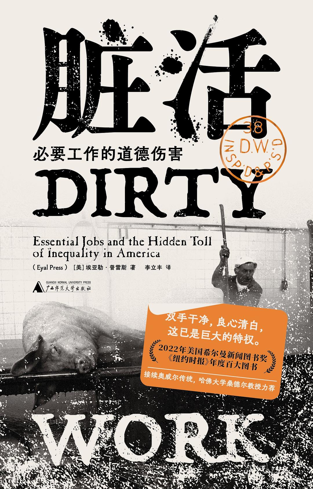 脏活: 必要工作的道德伤害