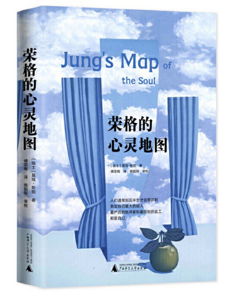 榮格的心靈地圖