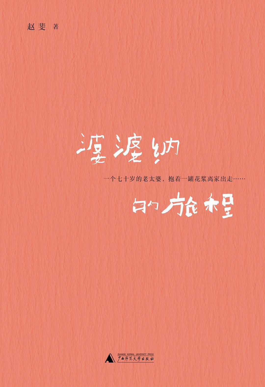 婆婆纳的旅程