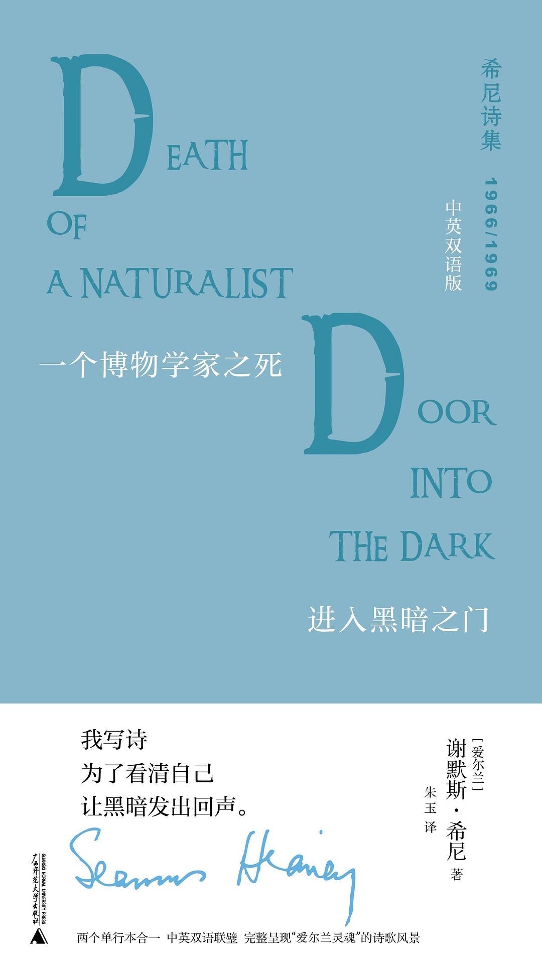 一个博物学家之死:进入黑暗之门(中英双语版)