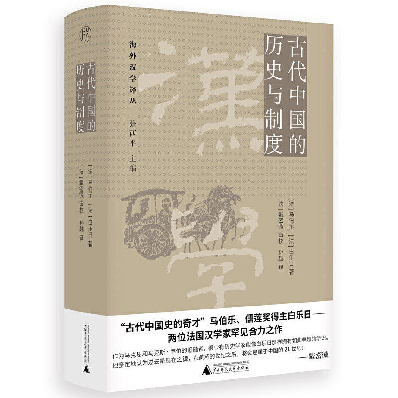 中國古代的歷史與制度