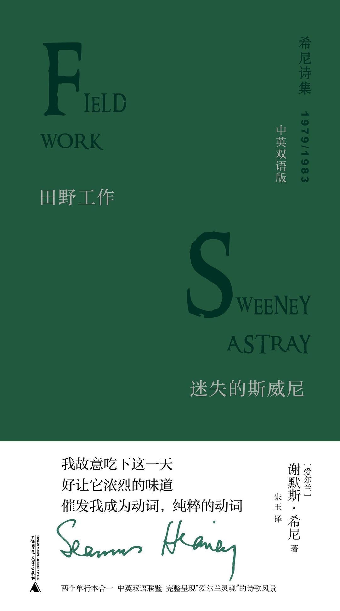 田野工作·迷失的斯威尼: 中英双语版