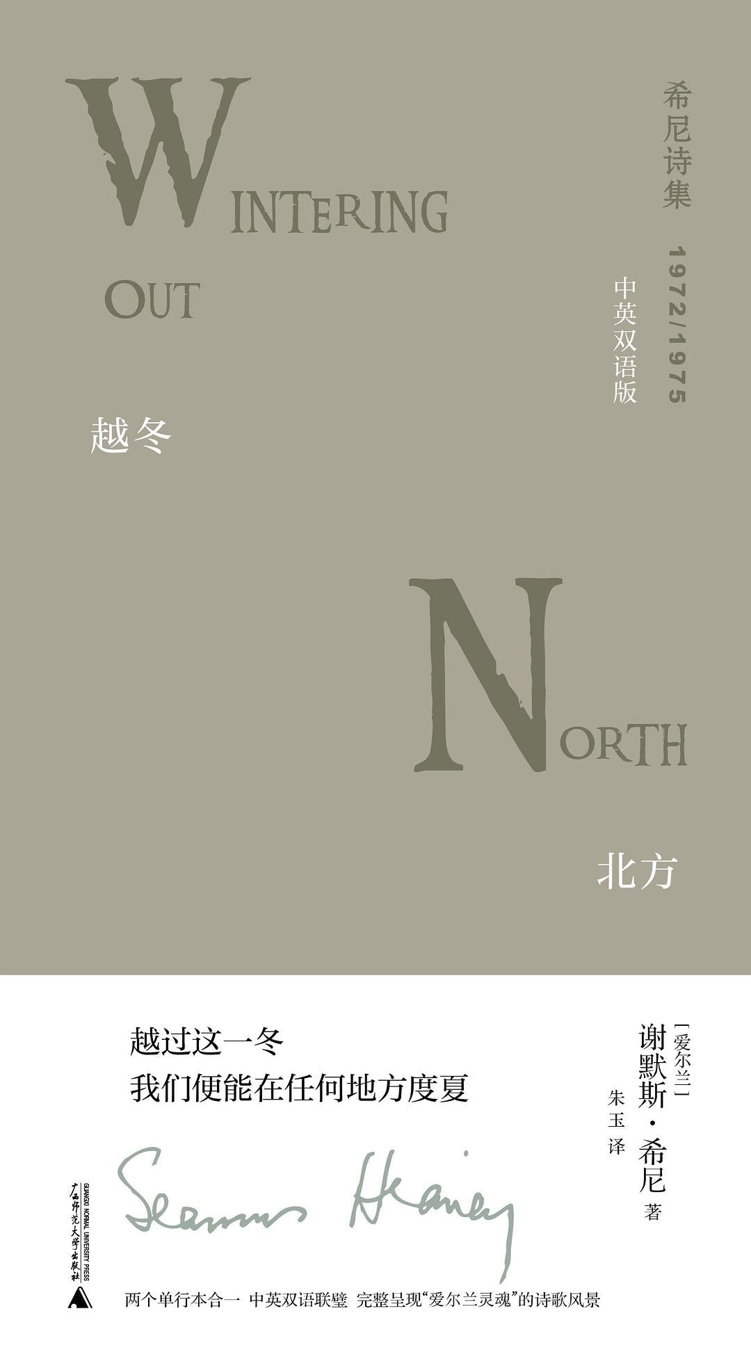 越冬·北方:中英双语版
