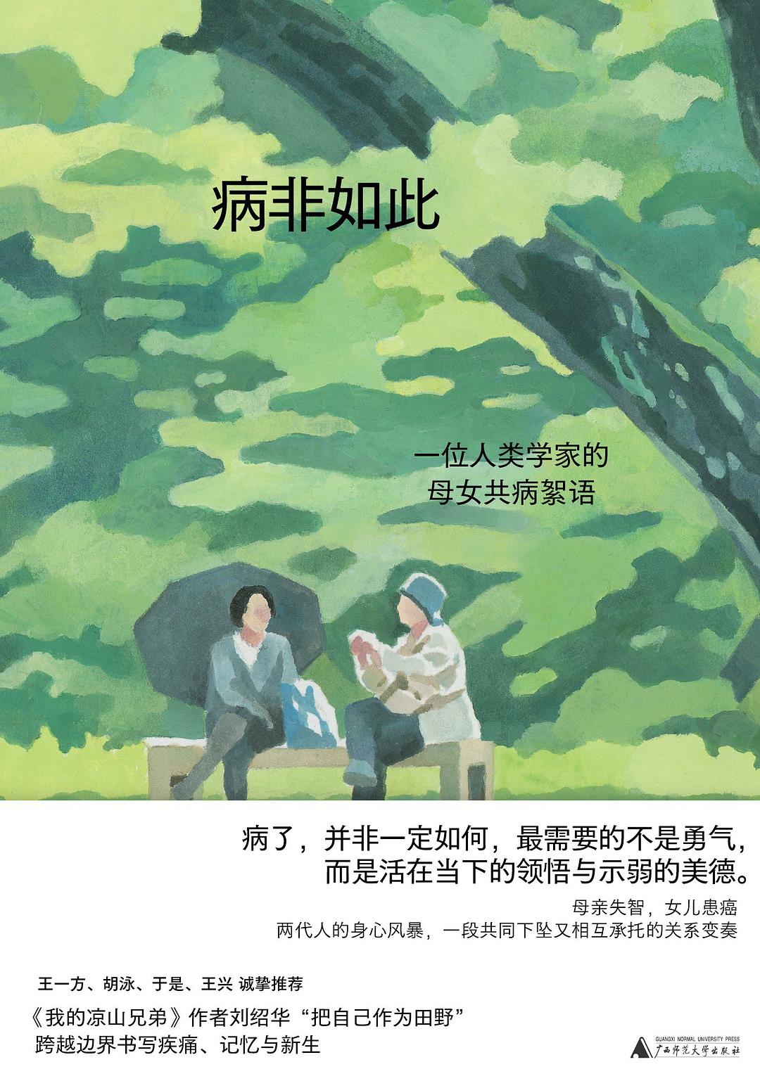 病非如此:一位艺术家的母女共病人类絮语