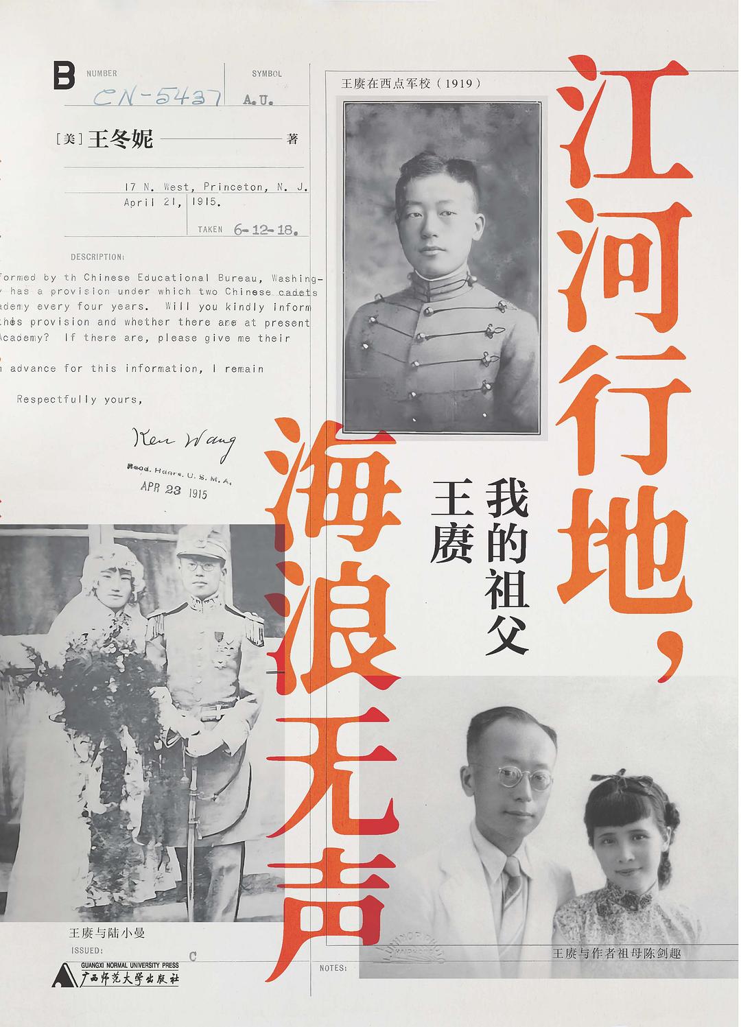 河川行地,海浪無聲:我的祖父王趙