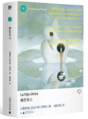 瓜达卢佩 内特尔作品: 独生女儿