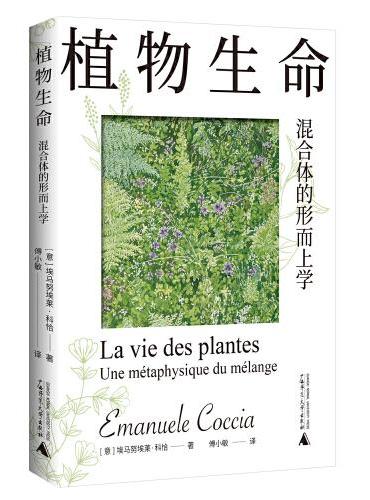 植物生命: 混合体的形而上学– JF Books | 季風書園