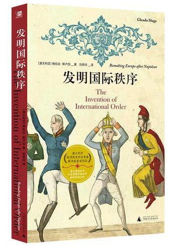 发明国际秩序