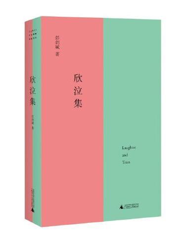 欣泣集