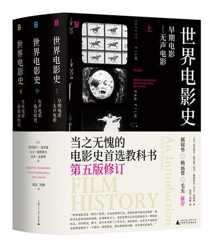 世界电影史(上中下)