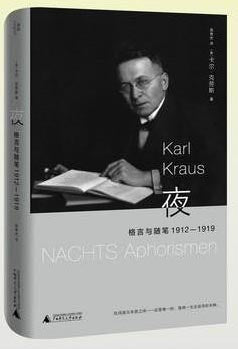夜: 格言与随笔(1912—1919)