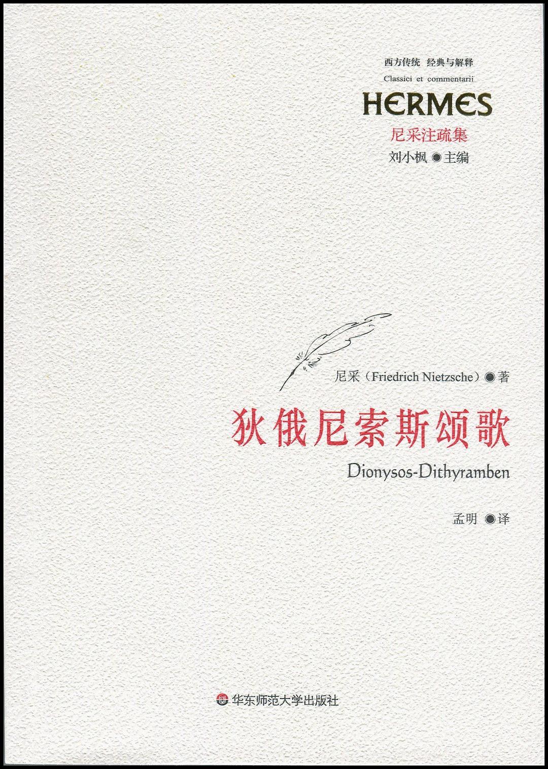 狄俄尼索斯頌歌