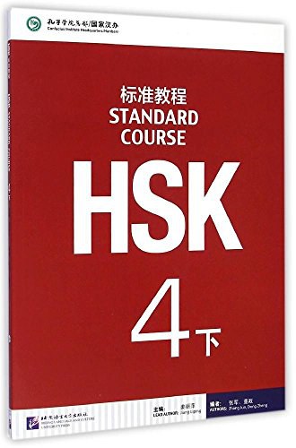 HSK标准教程(4下)