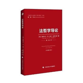 ☆法哲学导论