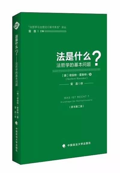 ☆法是什么?法哲学的基本问题