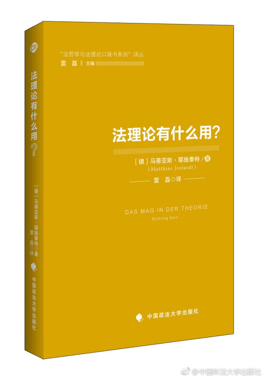 ☆法理论有什么用