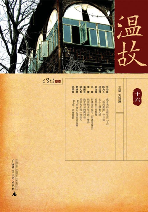 溫故(十六)
