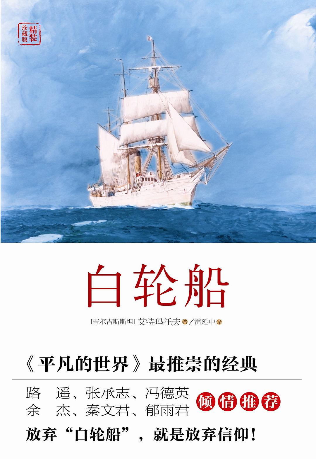 白船