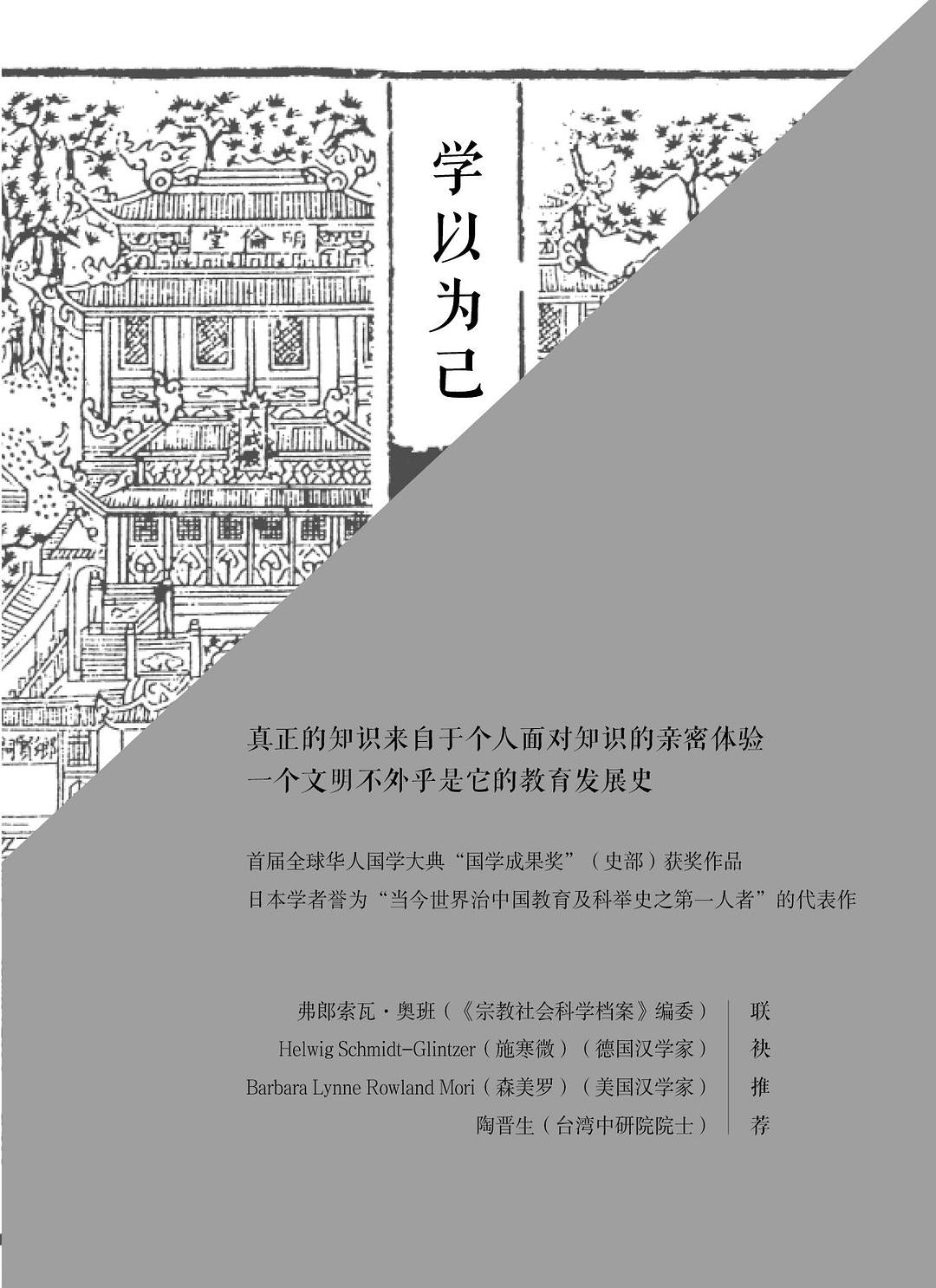 學以為己(全三冊)