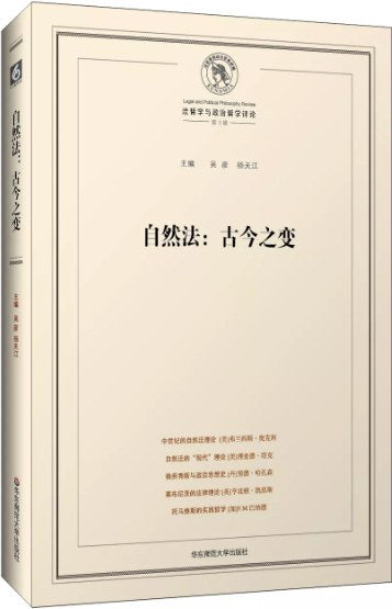 自然法: 古今之变