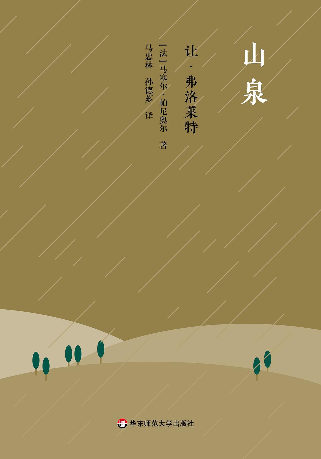 獨角獸文庫.山泉:讓弗洛萊特