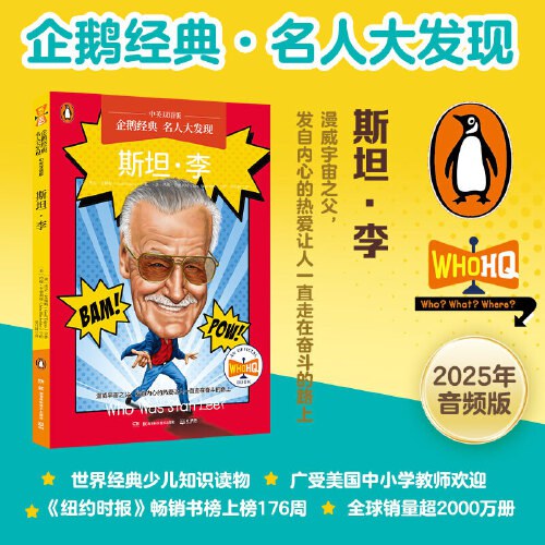 名人大发现--斯坦·李(中英双语版)