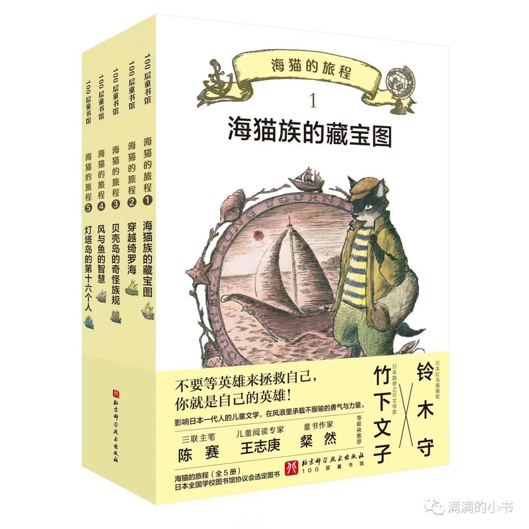 海猫的旅程(全5册)