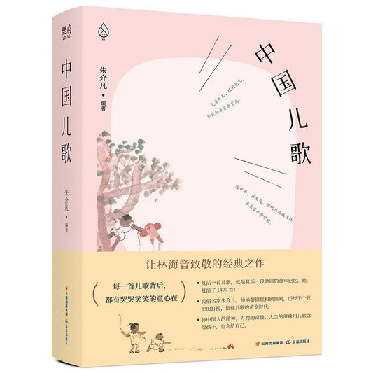 中國兒歌