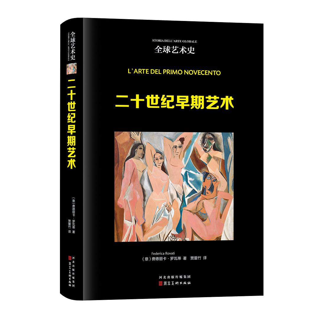 二十世纪艺术早期