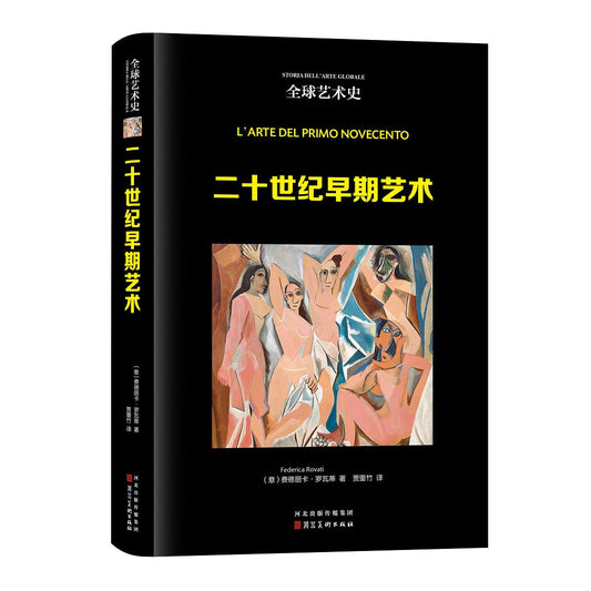 二十世紀藝術早期