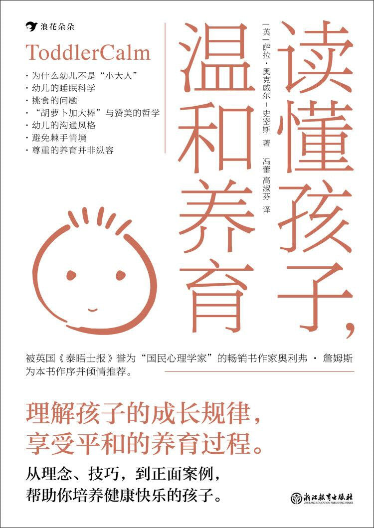 讀懂孩子,溫和養育