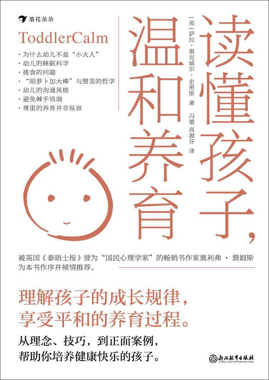 读懂孩子,温和养育