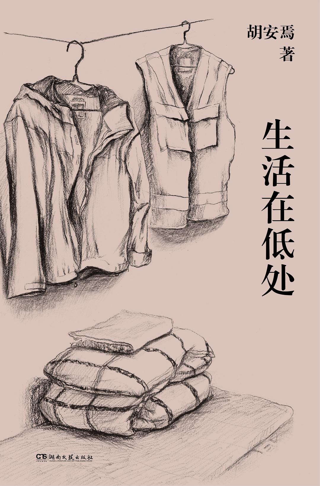 生活在低處