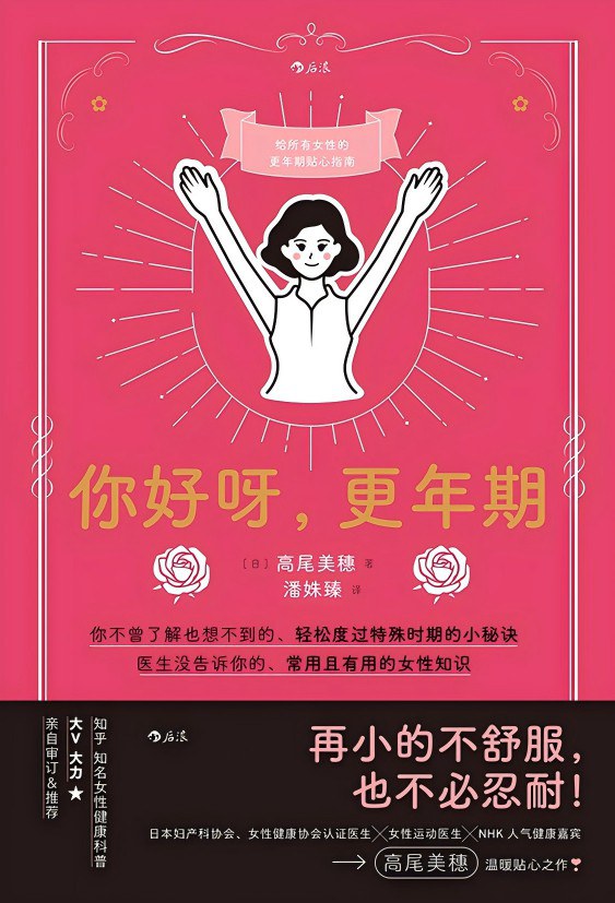 你好呀,更年期