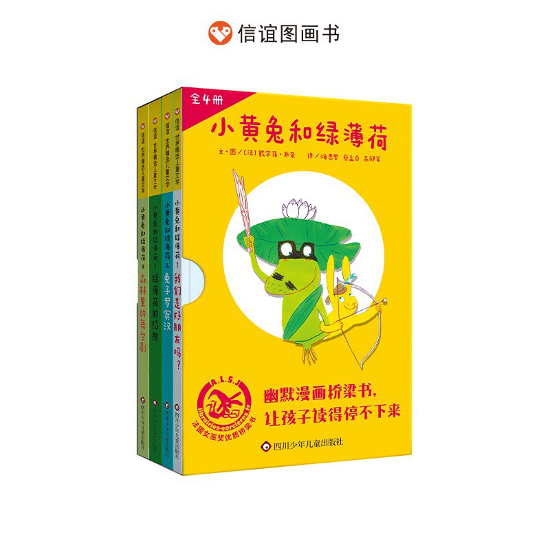 小黄兔和绿薄荷(全4册)