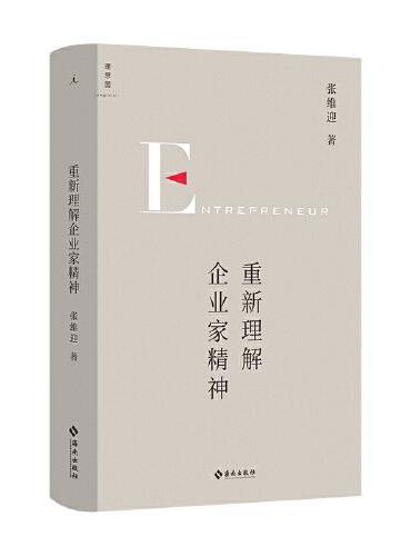 重新理解企业家精神