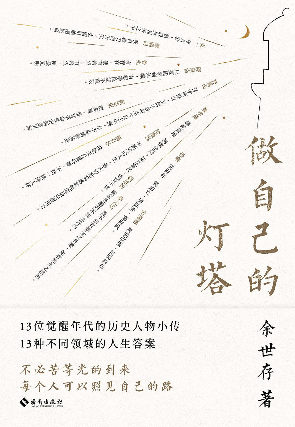 自己做燈塔