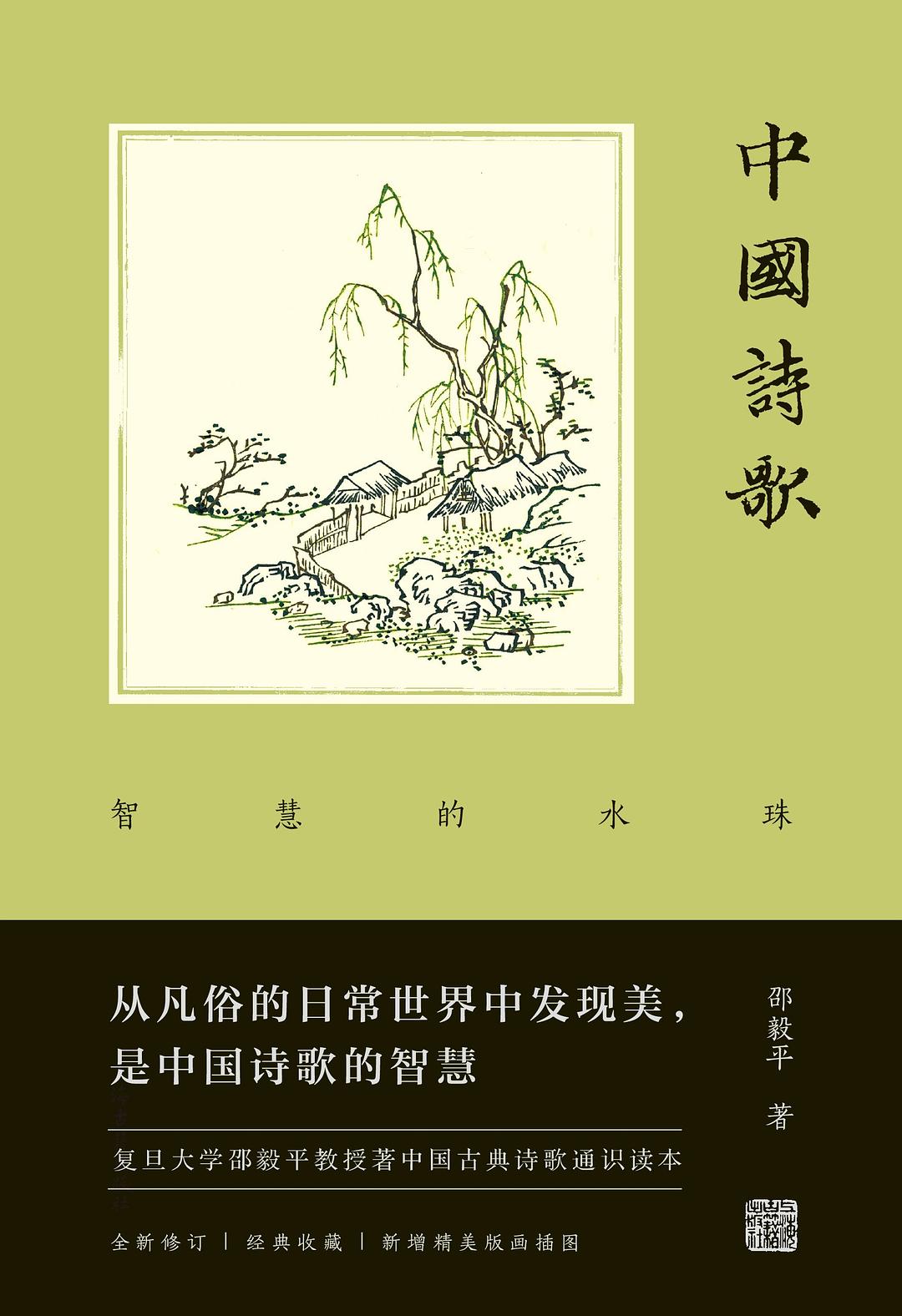 中國詩歌