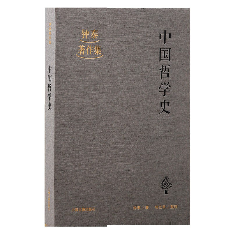 中國哲學史