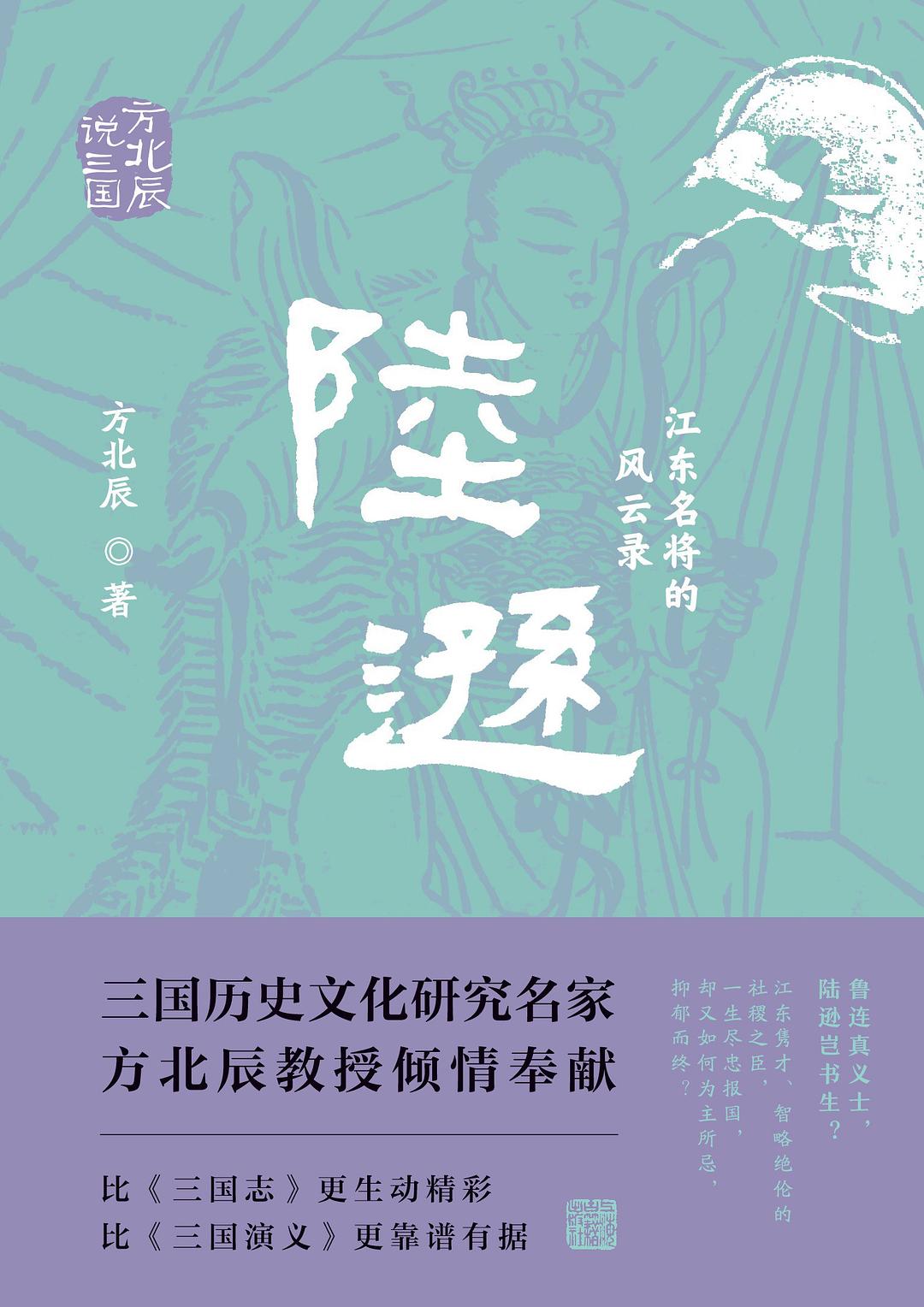 陆逊: 江东名将的风云录