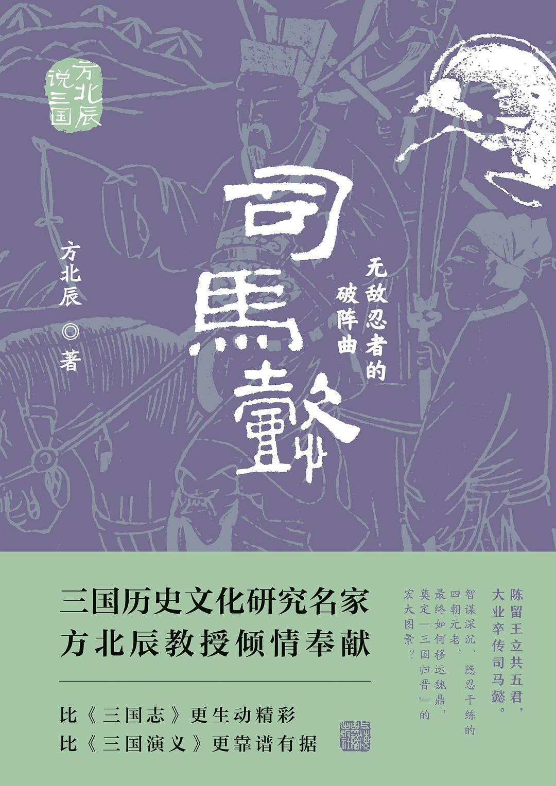 司馬懿:無敵忍者的破陣曲