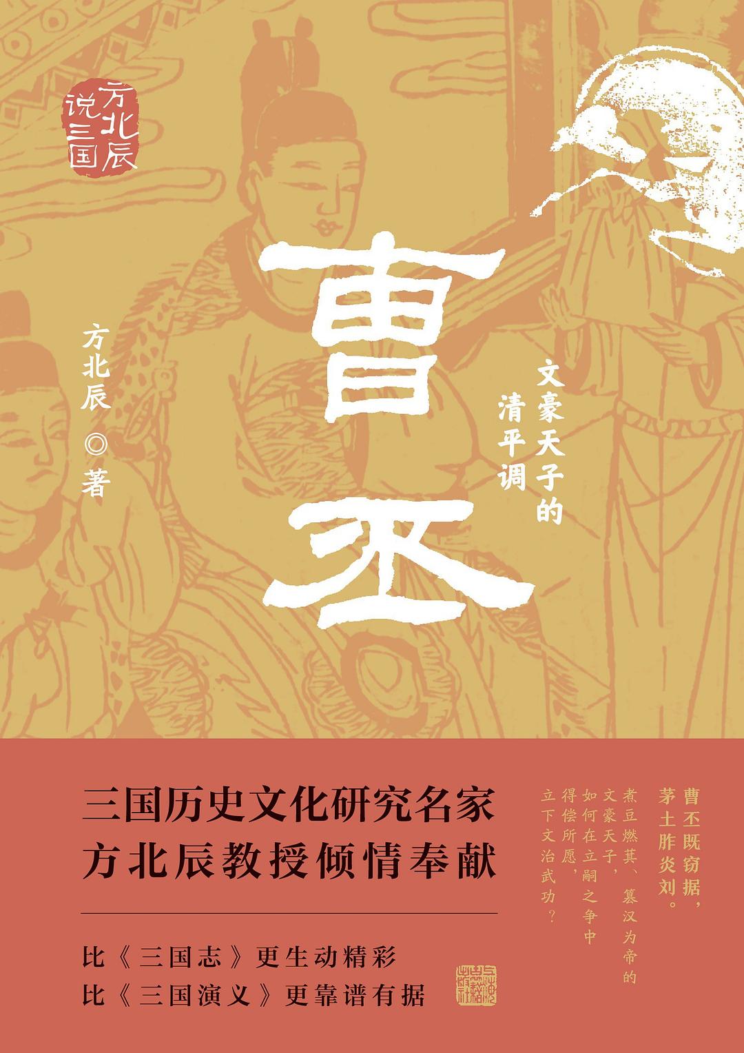 曹丕:文豪天子的清平調