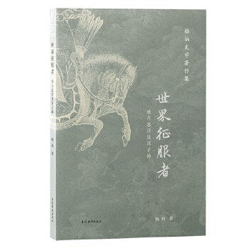 世界征服者:成吉思汗及其子孫