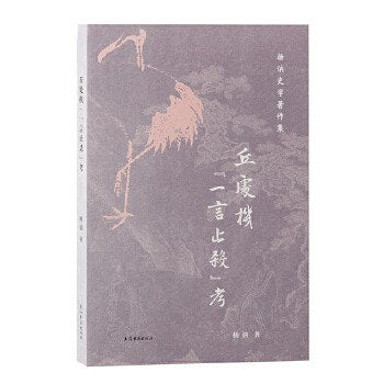 丘處機「一言止殺」考