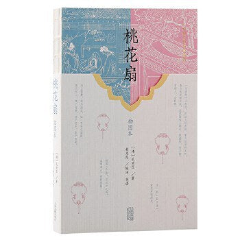 桃花扇(插图本)