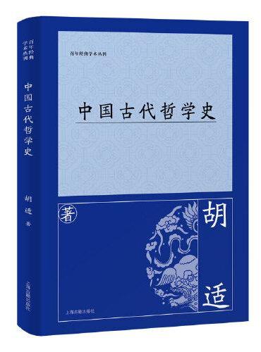 中国古代哲学史